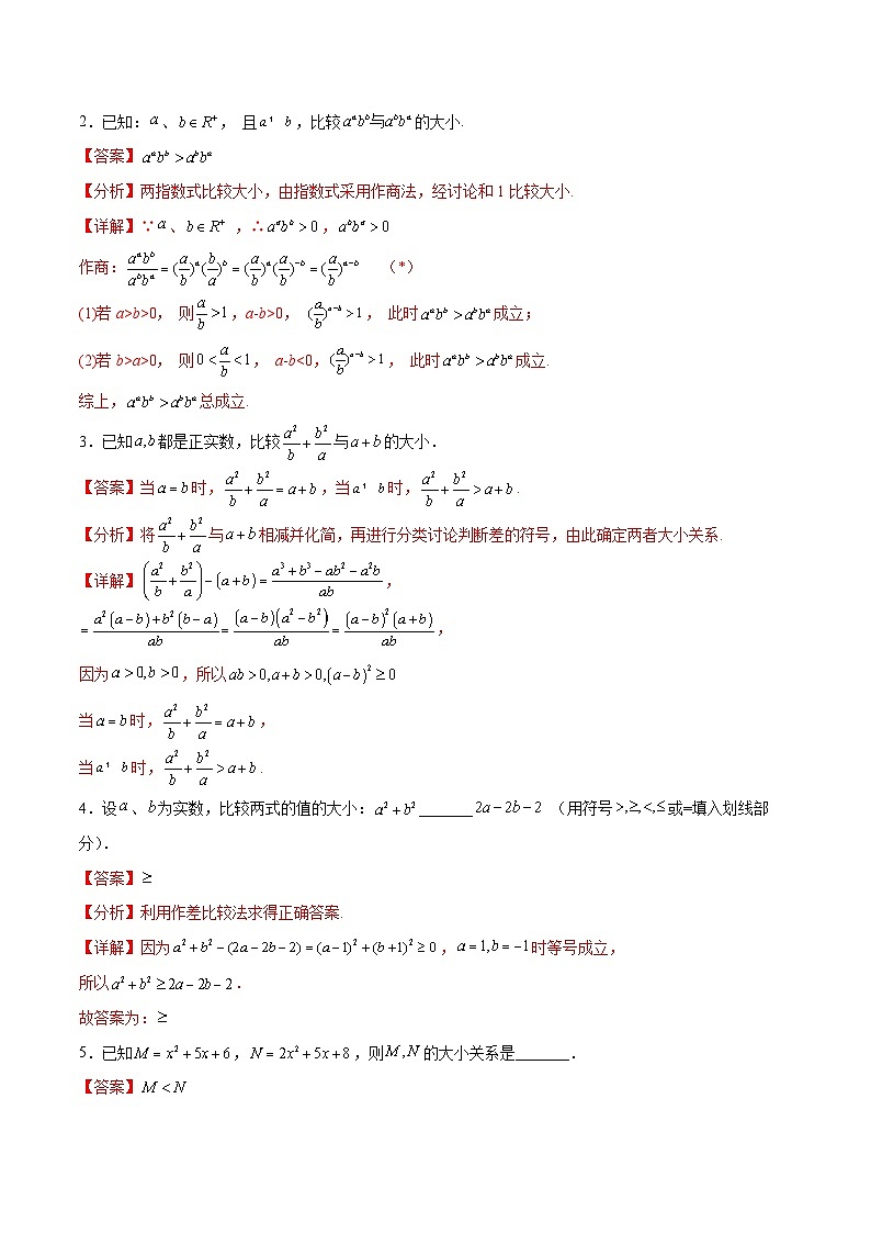专题2.1 不等式性质与基本不等式（九个重难点突破）-高一数学重难点突破及混淆易错规避（人教A版必修第一册）03