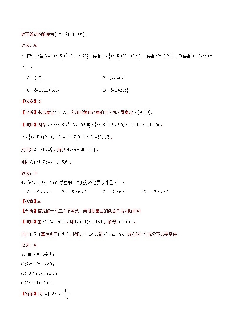专题2.2 一元二次方程、一元二次不等式与二次函数（八个重难点突破）（解析版）第3页