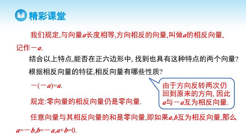 人教A版高中数学必修第二册 第6章 6.2.2 向量的减法运算（课件）05