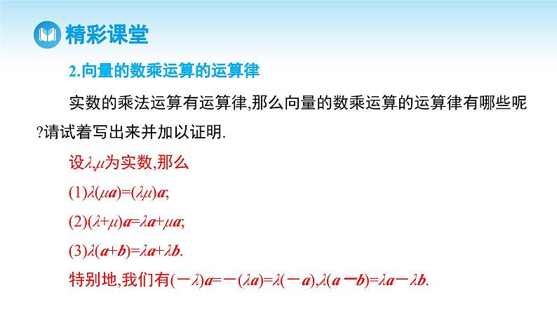 人教A版高中数学必修第二册 第6章 6.2.3 向量的数乘运算 第1课时 向量的线性运算（课件）06