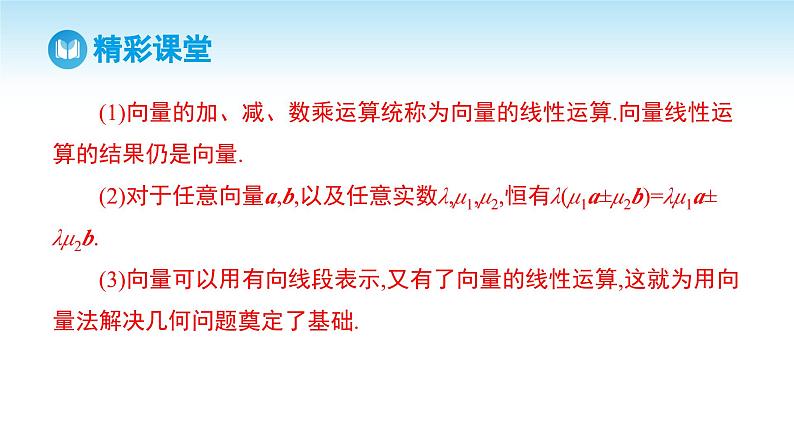 人教A版高中数学必修第二册 第6章 6.2.3 向量的数乘运算 第1课时 向量的线性运算（课件）07