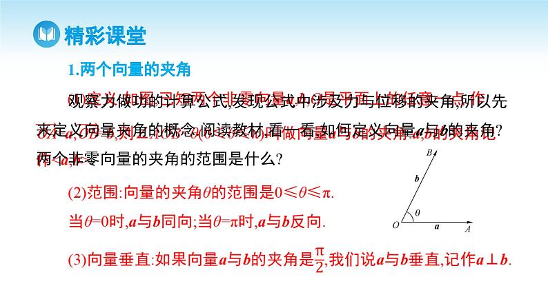 人教A版高中数学必修第二册 第6章 6.2.4 向量的数量积 第1课时 向量的数量积（课件）第4页