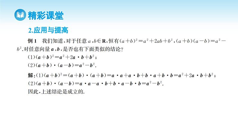 人教A版高中数学必修第二册 第6章 6.2.4 向量的数量积 第2课时 向量数量积的拓展应用（课件）08