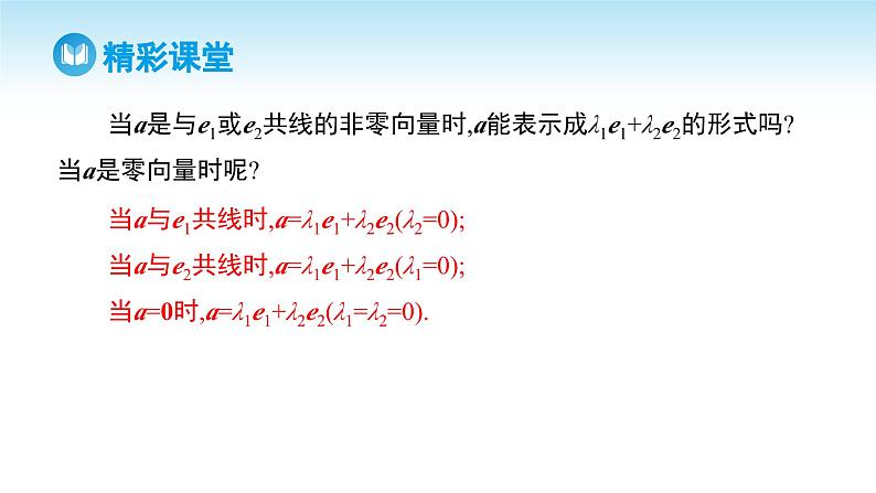 人教A版高中数学必修第二册 第6章 6.3.1 平面向量基本定理（课件）06
