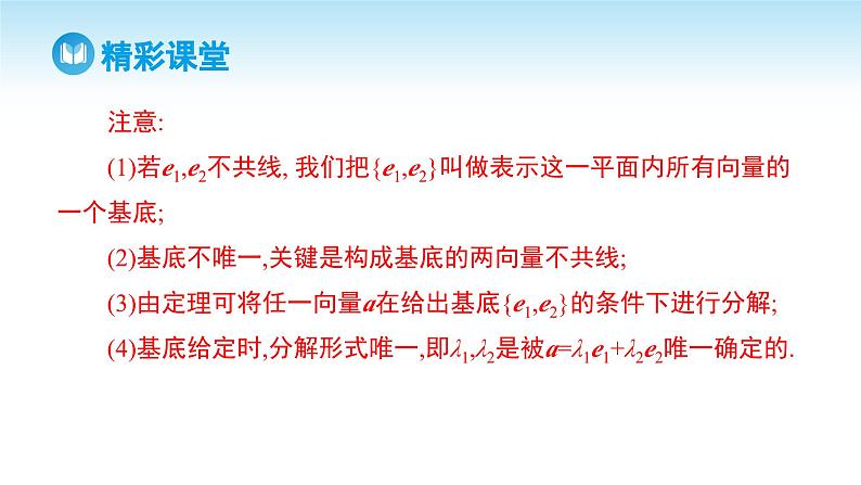 人教A版高中数学必修第二册 第6章 6.3.1 平面向量基本定理（课件）08