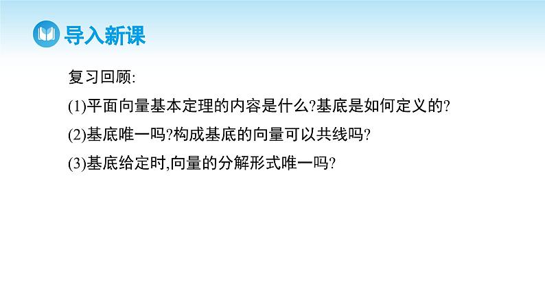 人教A版高中数学必修第二册 第6章 6.3.2 平面向量的正交分解及坐标表示 6.3.3 平面向量加、减运算的坐标表示（课件）03