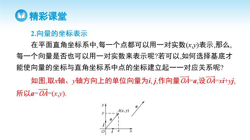 人教A版高中数学必修第二册 第6章 6.3.2 平面向量的正交分解及坐标表示 6.3.3 平面向量加、减运算的坐标表示（课件）05