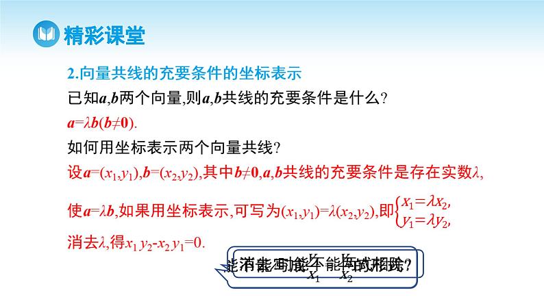 人教A版高中数学必修第二册 第6章 6.3.4 平面向量数乘运算的坐标表示（课件）第7页