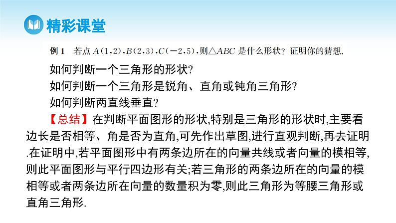 人教A版高中数学必修第二册 第6章 6.3.5 平面向量数量积的坐标表示（课件）08