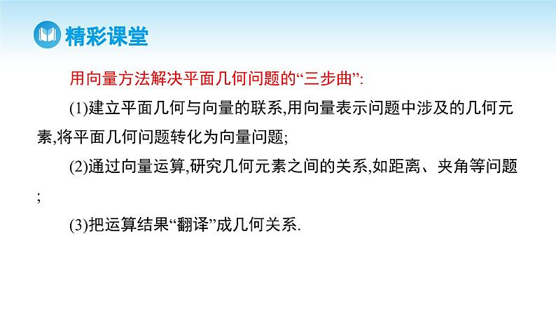 人教A版高中数学必修第二册 第6章 6.4.1 平面几何中的向量方法 6.4.2 向量在物理中的应用举例（课件）06