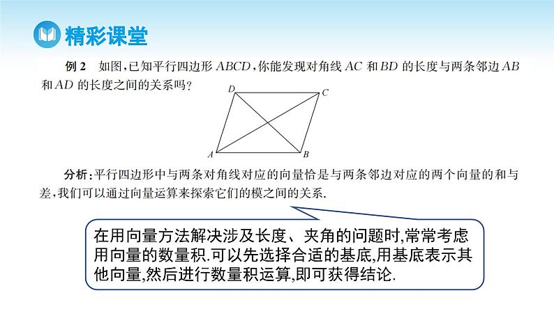 人教A版高中数学必修第二册 第6章 6.4.1 平面几何中的向量方法 6.4.2 向量在物理中的应用举例（课件）07
