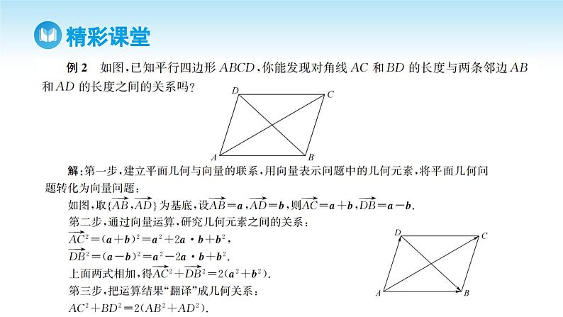人教A版高中数学必修第二册 第6章 6.4.1 平面几何中的向量方法 6.4.2 向量在物理中的应用举例（课件）08