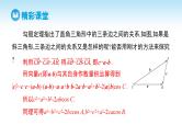 人教A版高中数学必修第二册 第6章 6.4.3 余弦定理、正弦定理 第1课时 余弦定理（课件）