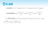 人教A版高中数学必修第二册 第6章 6.4.3 余弦定理、正弦定理 第3课时 余弦定理、正弦定理应用举例（课件）