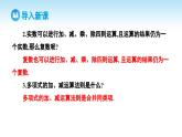 人教A版高中數(shù)學必修第二冊 第7章 7.2.1 復數(shù)的加、減運算及其幾何意義（課件）