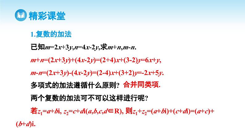 人教A版高中数学必修第二册 第7章 7.2.1 复数的加、减运算及其几何意义（课件）05