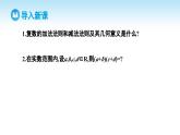 人教A版高中数学必修第二册 第7章 7.2.2 复数的乘、除运算（课件）