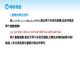 人教A版高中數(shù)學必修第二冊 第7章 7.2.2 復數(shù)的乘、除運算（課件）
