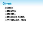 人教A版高中数学必修第二册 第7章 7.3.2 复数乘、除运算的三角表示及其几何意义（课件）