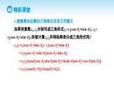 人教A版高中数学必修第二册 第7章 7.3.2 复数乘、除运算的三角表示及其几何意义（课件）