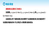 人教A版高中数学必修第二册 第7章 7.3.2 复数乘、除运算的三角表示及其几何意义（课件）