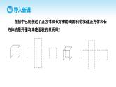 人教A版高中数学必修第二册 第8章 8.3.1 棱柱、棱锥、棱台的表面积和体积（课件）