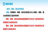 人教A版高中数学必修第二册 第8章 8.3.2 圆柱、圆锥、圆台、球的表面积和体积（课件）