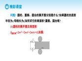 人教A版高中数学必修第二册 第8章 8.3.2 圆柱、圆锥、圆台、球的表面积和体积（课件）