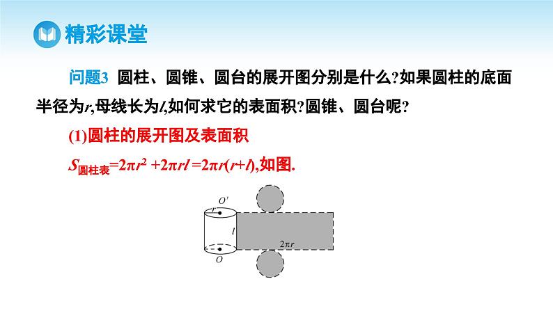 人教A版高中数学必修第二册 第8章 8.3.2 圆柱、圆锥、圆台、球的表面积和体积（课件）05