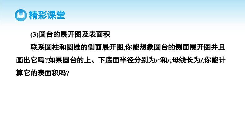 人教A版高中数学必修第二册 第8章 8.3.2 圆柱、圆锥、圆台、球的表面积和体积（课件）07