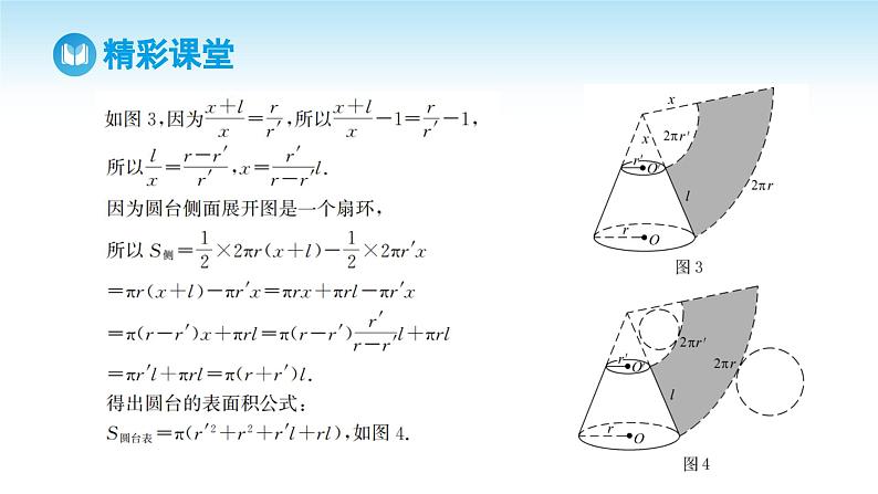 人教A版高中数学必修第二册 第8章 8.3.2 圆柱、圆锥、圆台、球的表面积和体积（课件）08