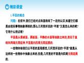 人教A版高中数学必修第二册 第8章 8.4.1 平面（课件）