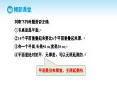 人教A版高中数学必修第二册 第8章 8.4.1 平面（课件）