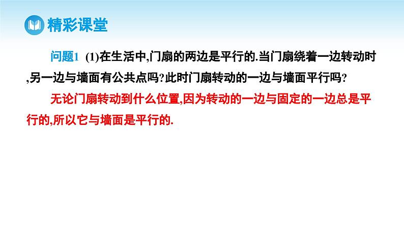 人教A版高中数学必修第二册 第8章 8.5.2 直线与平面平行（课件）04