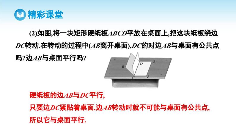 人教A版高中数学必修第二册 第8章 8.5.2 直线与平面平行（课件）05