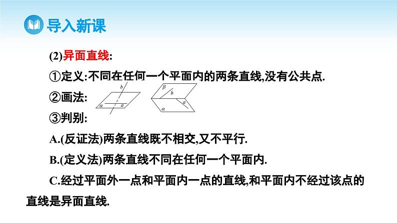人教A版高中数学必修第二册 第8章 8.6.1 直线与直线垂直（课件）04