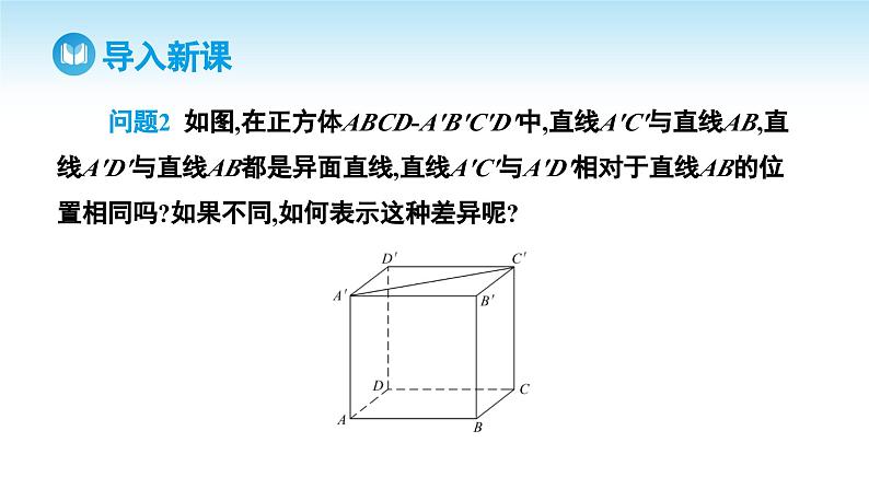 人教A版高中数学必修第二册 第8章 8.6.1 直线与直线垂直（课件）05