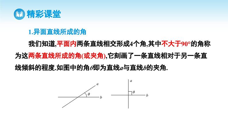 人教A版高中数学必修第二册 第8章 8.6.1 直线与直线垂直（课件）06