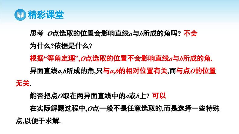 人教A版高中数学必修第二册 第8章 8.6.1 直线与直线垂直（课件）08