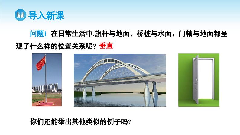 人教A版高中数学必修第二册 第8章 8.6.2 直线与平面垂直 第1课时 直线与平面垂直的判定（课件）03