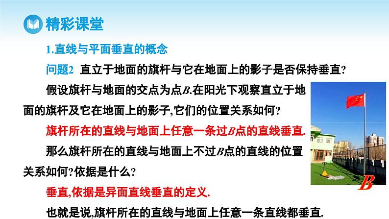 人教A版高中数学必修第二册 第8章 8.6.2 直线与平面垂直 第1课时 直线与平面垂直的判定（课件）04
