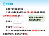 人教A版高中数学必修第二册 第8章 8.6.2 直线与平面垂直 第1课时 直线与平面垂直的判定（课件）