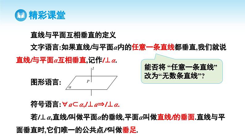 人教A版高中数学必修第二册 第8章 8.6.2 直线与平面垂直 第1课时 直线与平面垂直的判定（课件）05