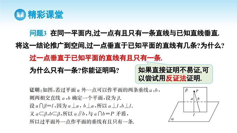 人教A版高中数学必修第二册 第8章 8.6.2 直线与平面垂直 第1课时 直线与平面垂直的判定（课件）06