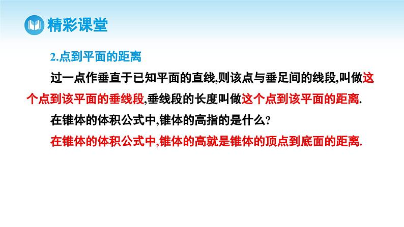 人教A版高中数学必修第二册 第8章 8.6.2 直线与平面垂直 第1课时 直线与平面垂直的判定（课件）07