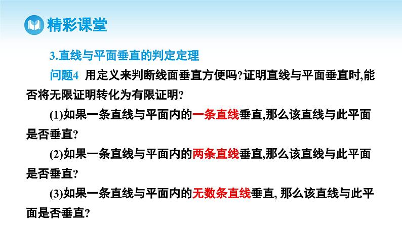 人教A版高中数学必修第二册 第8章 8.6.2 直线与平面垂直 第1课时 直线与平面垂直的判定（课件）08