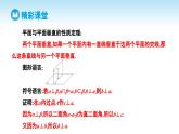 人教A版高中数学必修第二册 第8章 8.6.3 平面与平面垂直 第2课时 平面与平面垂直的性质（课件）