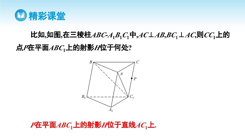 人教A版高中数学必修第二册 第8章 8.6.3 平面与平面垂直 第2课时 平面与平面垂直的性质（课件）第8页