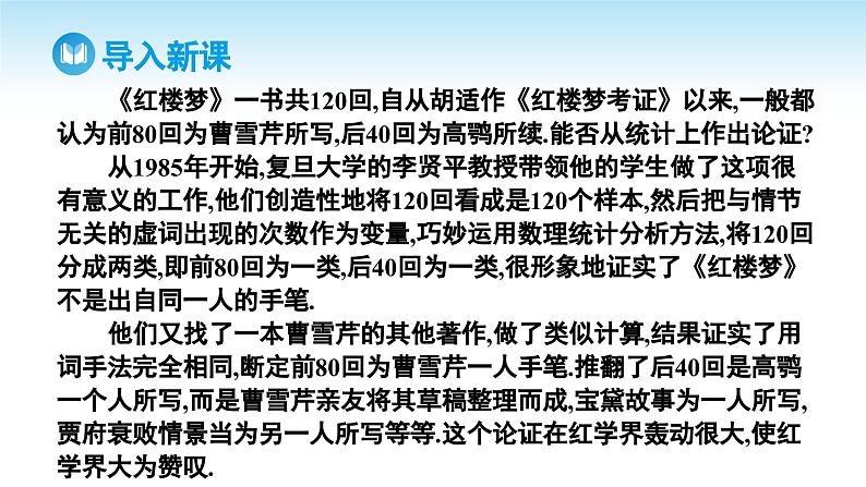 人教A版高中数学必修第二册 第9章 9.2.1 总体取值规律的估计 第1课时 频率分布表和频率分布直方图（课件）03