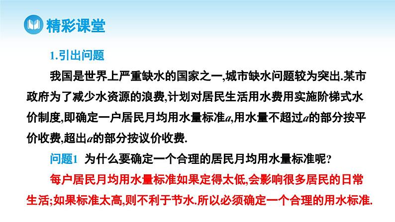 人教A版高中数学必修第二册 第9章 9.2.1 总体取值规律的估计 第1课时 频率分布表和频率分布直方图（课件）05